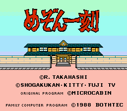 Maison Ikkoku title screen for Famicom